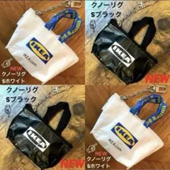 IKEA クノーリグ ミニバッグ 4個セット　C — image 1