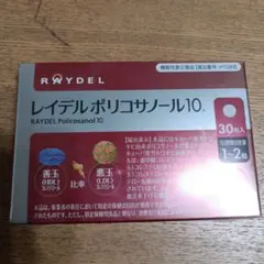 レイデル ポリコサノール10 コレステロール サプリメント RAYDEL — image 1