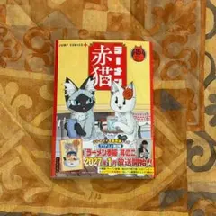 ラーメン赤猫 15巻 — image 1