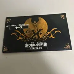 説明書　イース — image 1