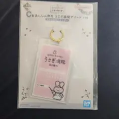 一番くじホワイトタイガーとブラックタイガー　C賞アクリルキーホルダー　うさぎ先生 — image 1
