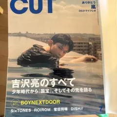 CUT7月号定価980円 美品です — image 1