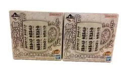 一番くじ 北斗の拳 C賞 北斗神拳マグカップ 2個セット — image 1