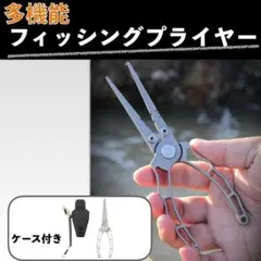 多機能フィッシングプライヤー 便利な収納ケース付き 高性能 超軽量 — image 1