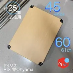 ポール径25㎜　ウッディ棚板　MR-61TW　×１枚【4986円相当】 — image 1