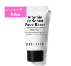 新製品★ボビイブラウン　ビタエンリッチドクリーム＆フェイスベース プラス　7ml — image 1