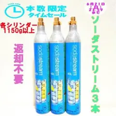 本数限定セール！6-69496_ソーダストリームガスシリンダー3本 — image 1