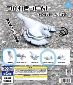 Qualia つかれきった人 マスコットフィギュア 鳩 2種セット — image 1