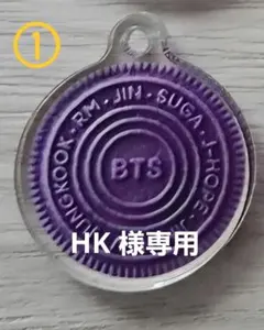 HK 様専用 — image 1