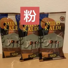 KALDI マイルドカルディ コーヒー　粉 200g✕3袋 — image 1