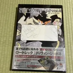 簡単ぬり絵 ロートレック ディヴァン・ジャポネ F4サイズ — image 1