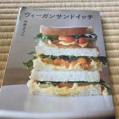 ヴィーガンサンドイッチ — image 1