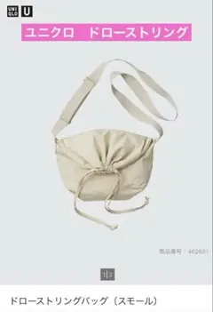 ユニクロユー　ドローストリングパック　スモール — image 1