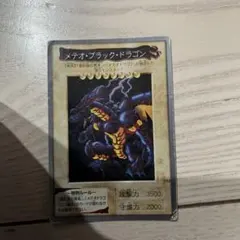 遊戯王 バンダイ版 メテオ・ブラック・ドラゴン — image 1
