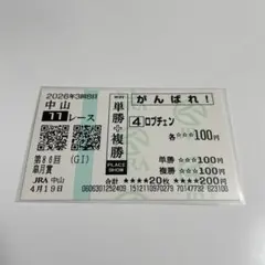 2026年皐月賞 ロブチェン　現地応援馬券 — image 1