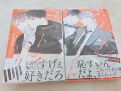 コントラディクト　1巻2巻　大島かもめ — image 1