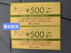 玉川高島屋S.C. シューズ＆バッグクーポン　500円×2枚 — image 1