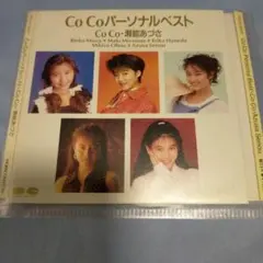 CoCo パーソナルベスト CD — image 1