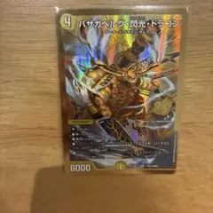 デュエルマスターズ バザガベルグ・閃光・ドラゴン — image 1