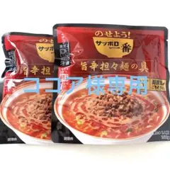 【即日発送・5袋セット】サッポロ一番 のせよう！ 旨辛担々麺の具 — image 1