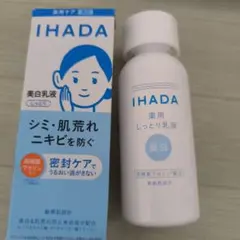 本日のみ翌日発送可 IHADA 薬用クリアエマルジョン 美白乳液 135mL — image 1