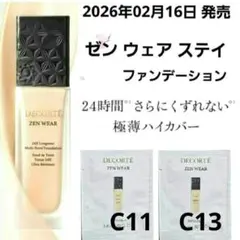 ゼンウェアステイ C11・C13 各1包 — image 1