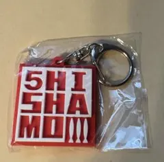 SHISHAMO5周年　ラバーキーホルダー　ガチャガチャ　新品未開封です。 — image 1
