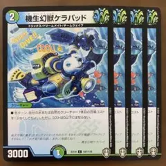 92076 機生幻獣ケラパッド — image 1