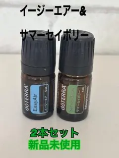 doTERRA イージーエアー　 サマーセイボリー 5ml 2本セット — image 1