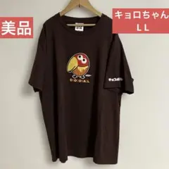 美品　チョコボール　キョロちゃん　刺繍　Tシャツ　L Lサイズ　ブラウン — image 1