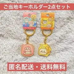 ちいかわ ご当地ダイカットキーホルダー 真珠 しゃちほこ 2種セット — image 1