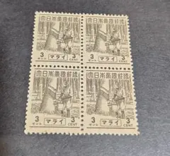 未使用昭和18年マライ普通切手四枚セット3種 — image 1