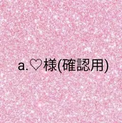 専用 — image 1