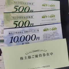 リネットジャパングループ 株主優待券セット — image 1