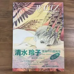 【初版・帯付き】清水玲子画集 2 WALTZ — image 1