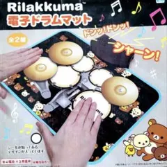 【超激レア】リラックマ コリラックマ 電子ドラムマット　黒　動作確認済み — image 1
