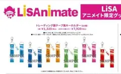 新品 LiSAnimate トレーディング銀テープ風キーホルダー　ボックス — image 1