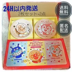【新品・未使用】アンパンマン＆ドキンちゃん ケーキ皿2枚セット×2点 — image 1