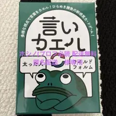 言いカエル　ボードゲーム — image 1