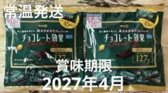 チョコレート効果 Cacao 72% 45枚入り　2袋セット — image 1