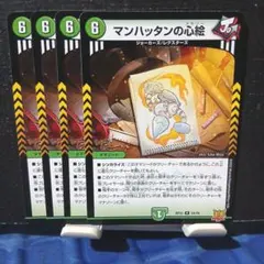 デュエルマスターズ マンハッタンの心絵 4枚 — image 1