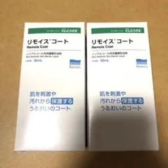 アルケア　リモイスコート2本　新品未開封 — image 1