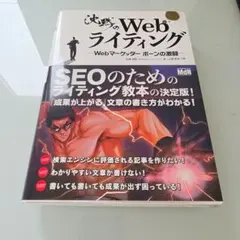 沈黙のWebライティング Webマーケッター ボーンの激闘 — image 1
