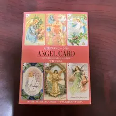 Angel card 52の天使からの愛と幸せの贈り物 — image 1