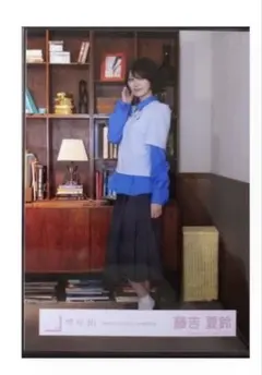 櫻坂46 藤吉夏鈴 生写真What’s “KAZOKU” MV制服衣装 — image 1