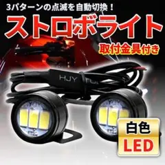 ストロボライト ホワイト バイク 12v フラッシュ LED 暴走 ランプA — image 1
