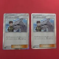 ポケモンカード タケシのトレーニング 2枚 — image 1