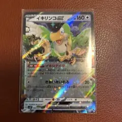 イキリンコex RR スカーレット&バイオレット 拡張パック スノーハザード … — image 1