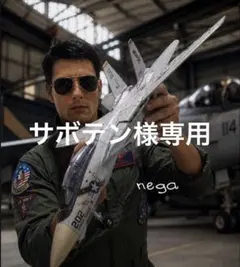 サボテン様専用 f14白 — image 1