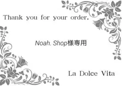 Noah. Shop様専用 — image 1